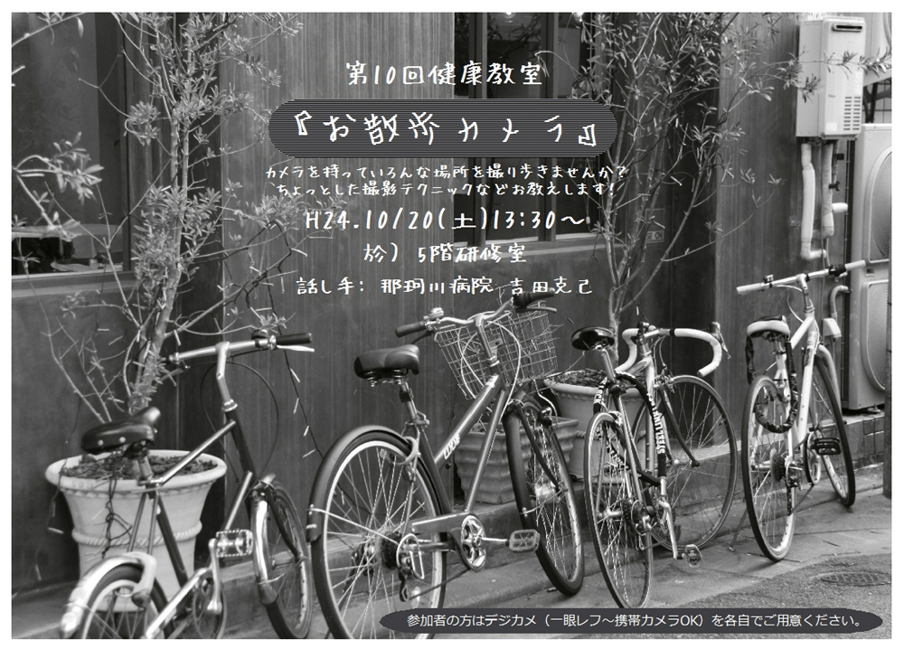 http://www.nakagawa-hp.com/news/%E3%81%8A%E6%95%A3%E6%AD%A9%E3%82%AB%E3%83%A1%E3%83%A9.jpg