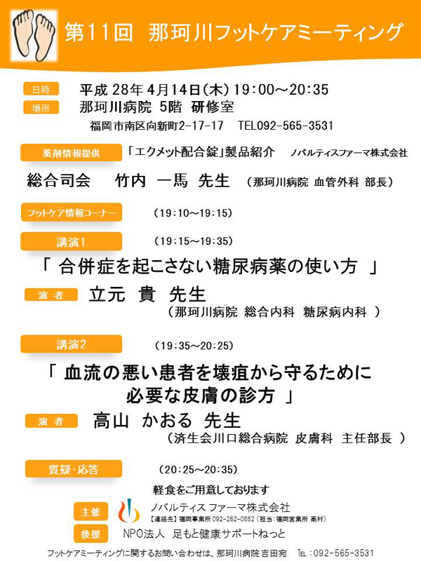 http://www.nakagawa-hp.com/news/%E7%AC%AC11%E5%9B%9EFFM.JPG