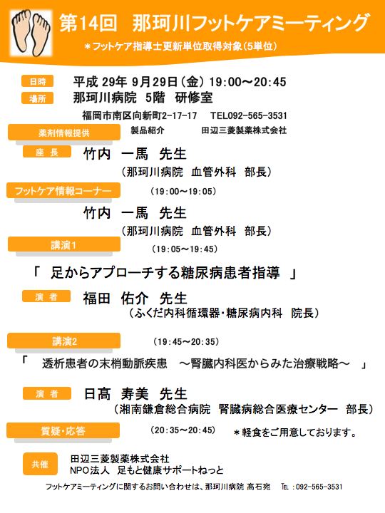 http://www.nakagawa-hp.com/news/%E7%AC%AC14%E5%9B%9E%E9%82%A3%E7%8F%82%E5%B7%9D%E3%83%95%E3%83%83%E3%83%88%E3%82%B1%E3%82%A2%E3%83%9F%E3%83%BC%E3%83%86%E3%82%A3%E3%83%B3%E3%82%B0.jpg