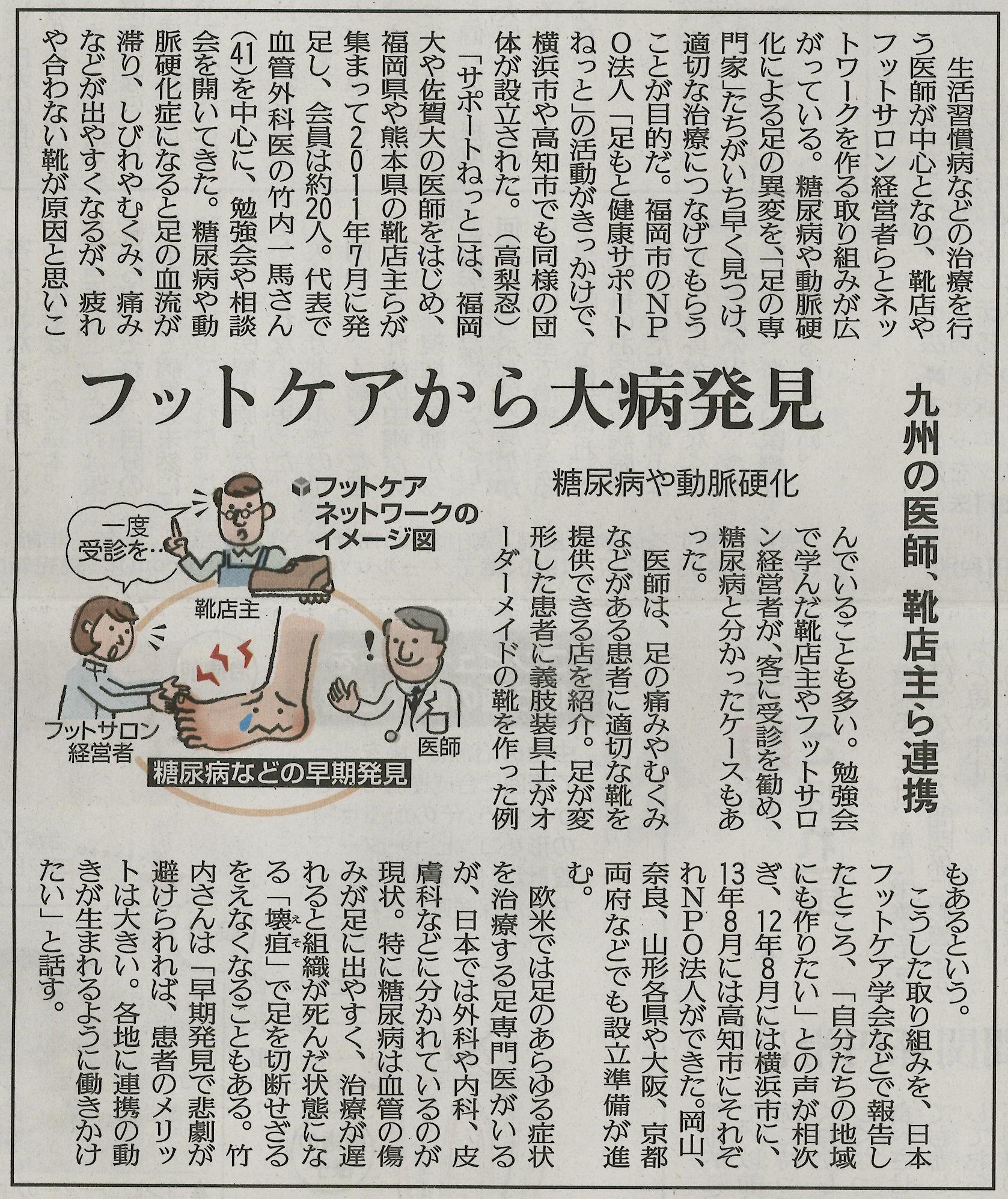 http://www.nakagawa-hp.com/news/140524%E3%83%95%E3%83%83%E3%83%88%E5%A4%95%E5%88%8A.jpg