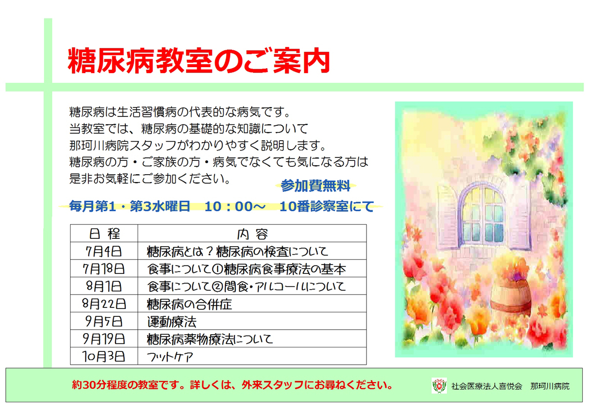 糖尿病教室のご案内.jpg