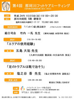 第４回那珂川フットケアミーティング.jpg