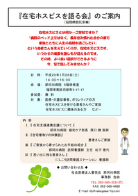 130126在宅ホスピスを語る会.jpg