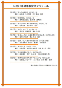 H25年健康教室まとめ.jpg