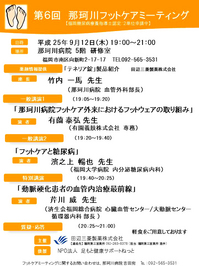 第6回那珂川FC　案内状.jpg