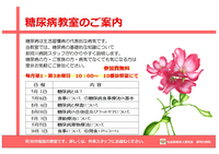 糖尿病教室のご案内(7).jpg