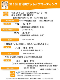 第8回NFM.jpg.jpg