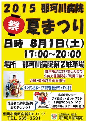 夏まつり2015.jpg