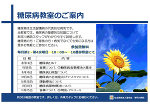 糖尿病教室のご案内(10).jpg