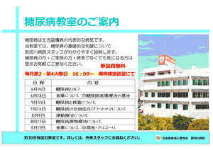 糖尿病教室のご案内(12).jpg
