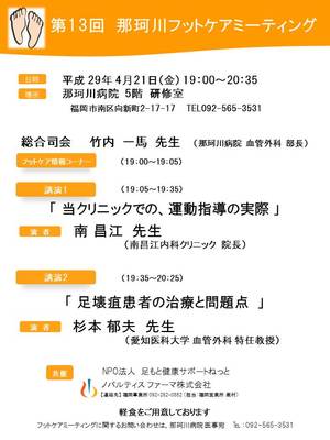 第13回那珂川フットケアミーティング案内状(JPG).jpg