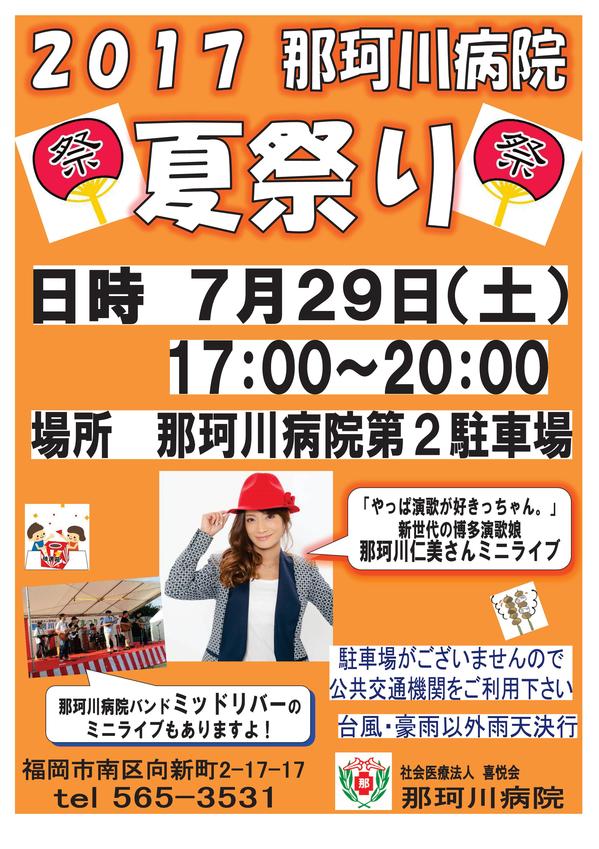 夏祭り ポスター.jpgのサムネイル画像