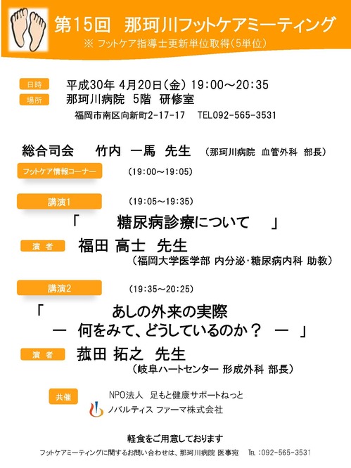 第15回那珂川フットケアミーティング案内状.jpg