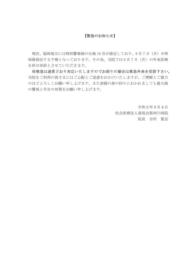 Microsoft Word - 現在福岡地方には特別警報級の台風10号が接近しており.jpg