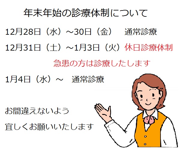 年末年始診療体制2016.jpg