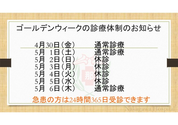 ゴールデンウィークの診療体制のお知らせ(2021.jpg