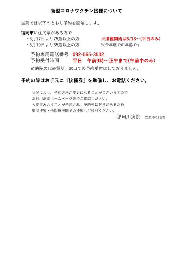 コロナワクチン接種案内.jpg