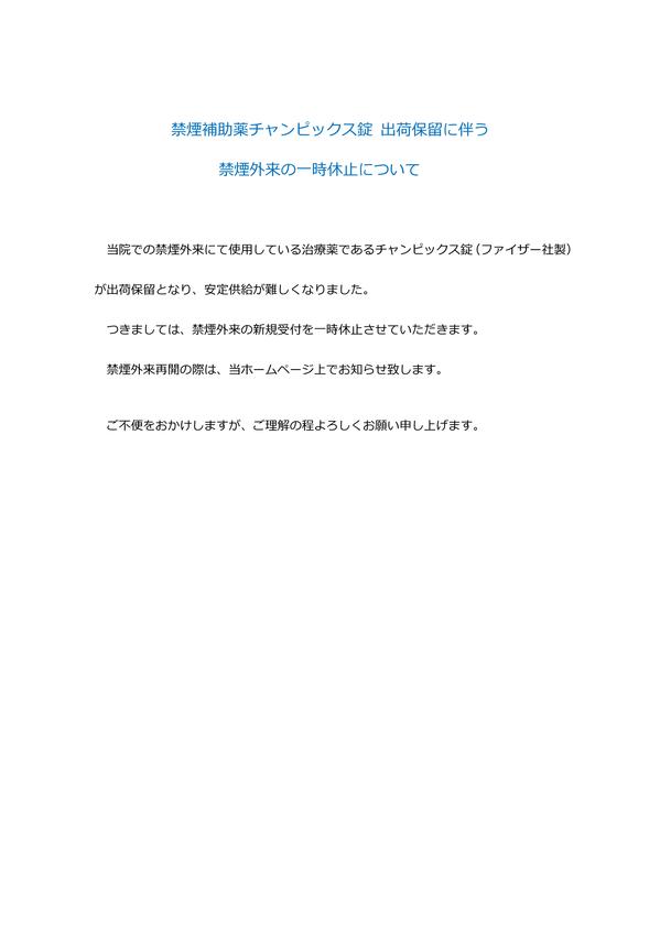 Microsoft Word - 禁煙外来（2021.7.14）.jpg