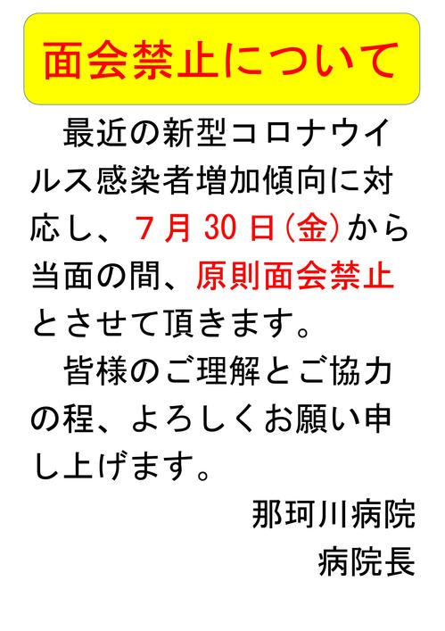 Microsoft Word - 面会禁止変更ポスター030730.jpg