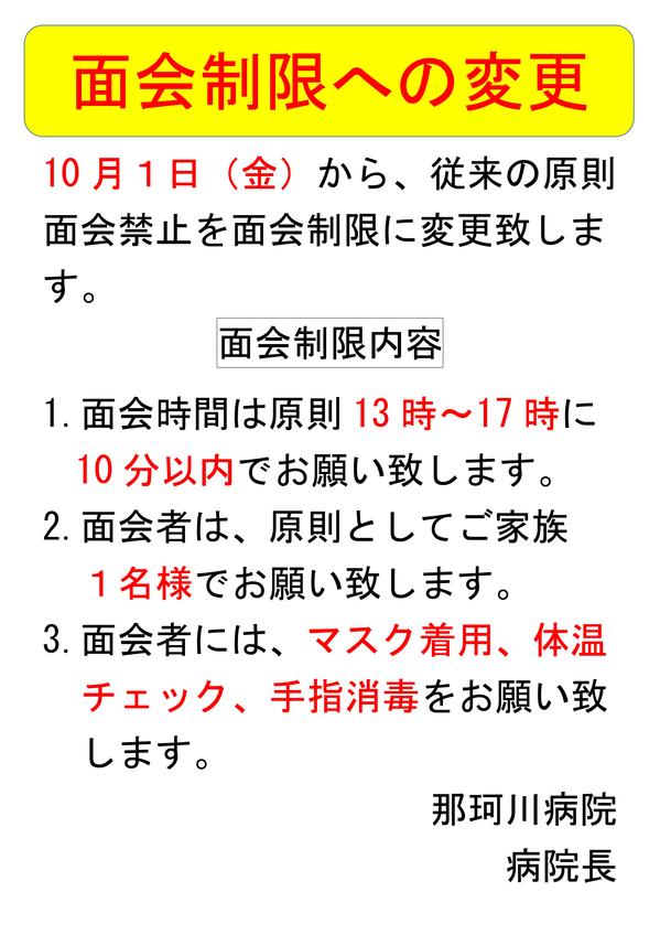 Microsoft Word - 面会制限への変更ポスター031001.jpg