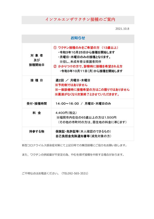 Microsoft Word - インフルエンザワクチン接種のご案内.jpg