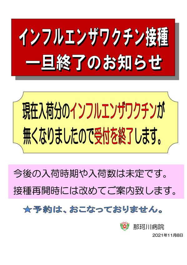 インフルエンザ案内.jpg