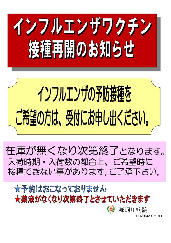 インフルエンザ再開案内.jpg